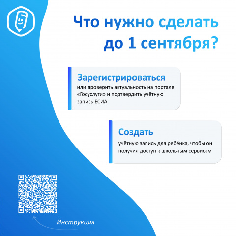 Спокойствие для родителей, что даст «Моя школа» с 1 сентября - МБОУ ОСОШ №3