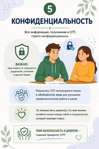 СПТ - 2026 - МБОУ ОСОШ №3