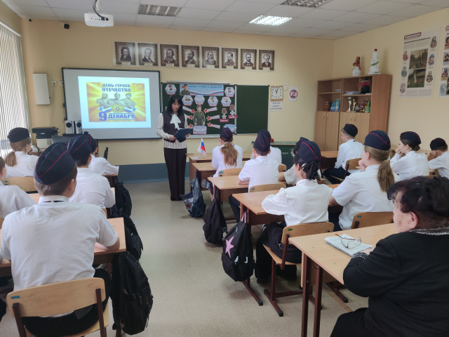 урок мужества