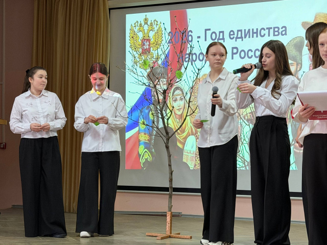 Открытие Года единства народов России - МБОУ ОСОШ №3