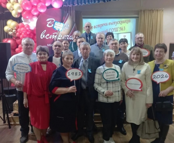 вечер встречи