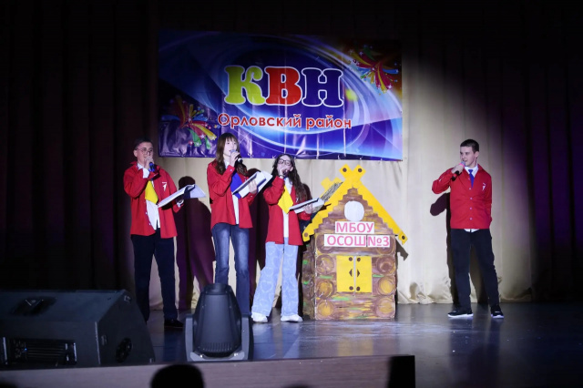 Финал игр КВН - МБОУ ОСОШ №3