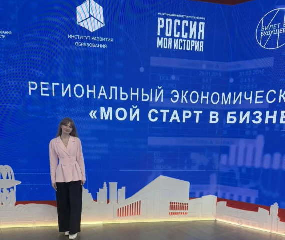 Победитель регионального экономического форума «Мой старт в бизнес»! - МБОУ ОСОШ №3