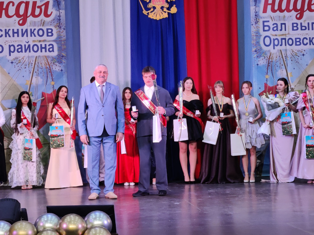Районный выпускной бал 
