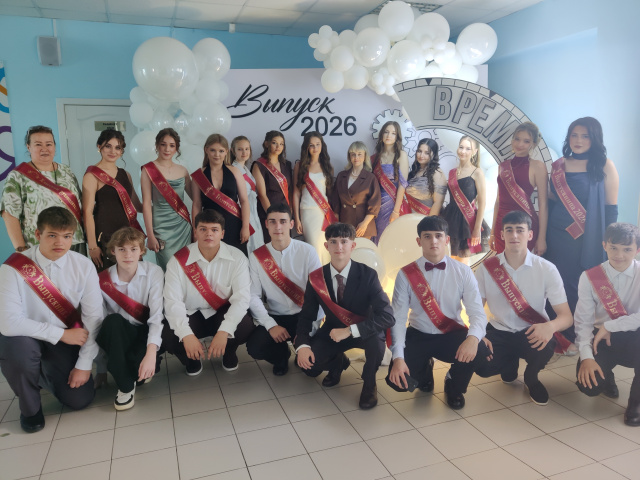 Выпускной вечер 2026