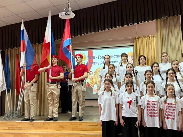 Открытие Года единства народов России