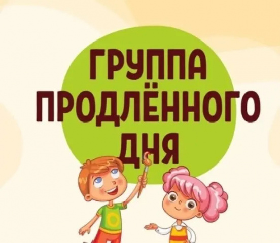 Анкетирование по организации ГПД