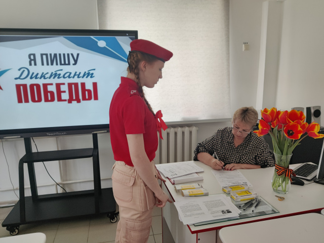 Диктант победы