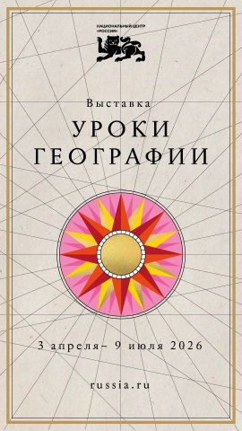 Уроки географии