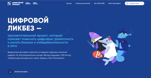 «Цифровой ликбез» - «Подозрительные звонки»