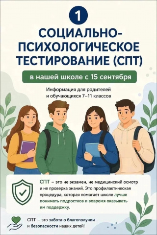 СПТ - 2026