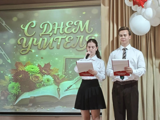 День учителя -2026